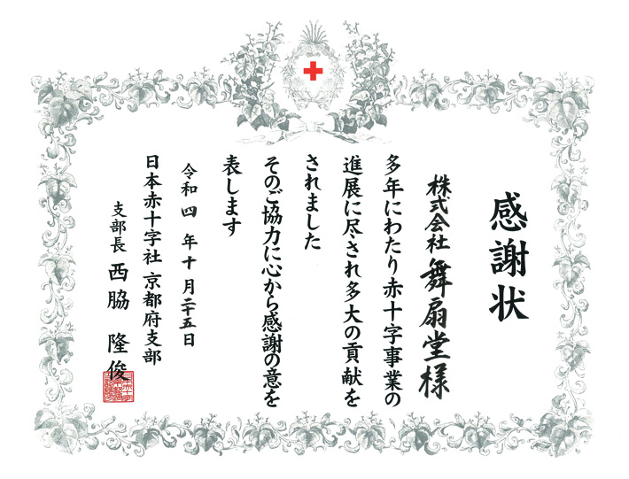 日本赤十字社　表彰状