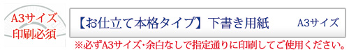 『舞扇堂絵付け体験』本格タイプ下書用紙