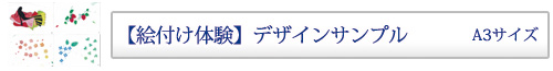 『舞扇堂絵付け体験』デザイン見本