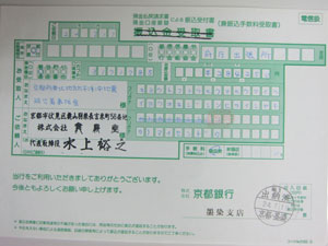 「東日本大震災」舞扇堂義援金報告2012年5月